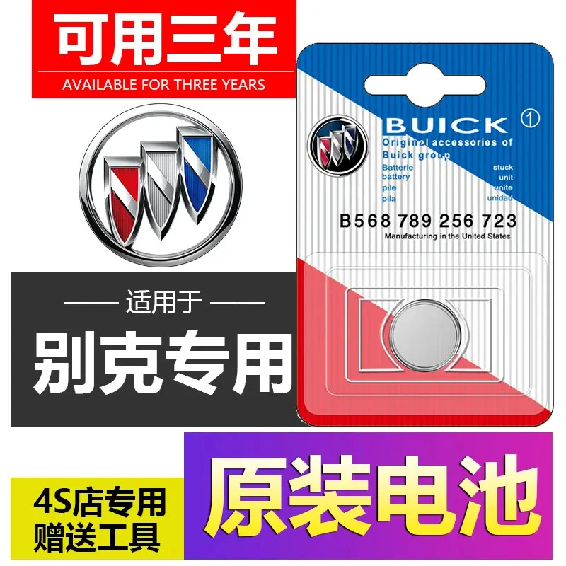 别克新君威昂科威君越英朗凯越GL8威朗GL6汽车钥匙遥控器电池电子