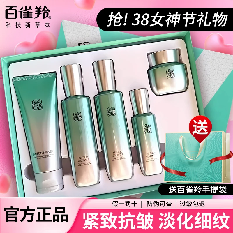 【女神节礼物】百雀羚肌初赋能精华礼盒保湿紧致抗皱修护淡纹气韵女