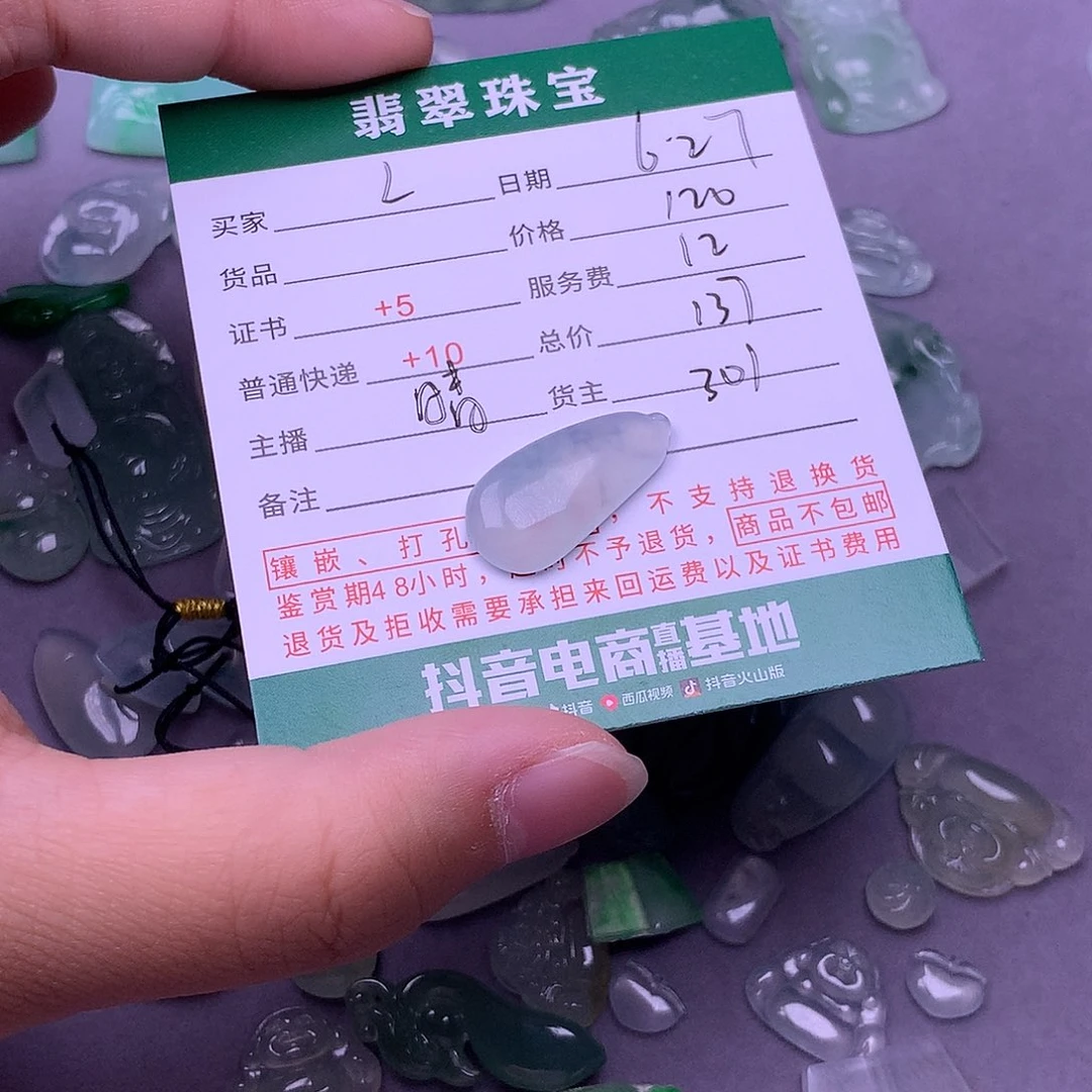 翡翠挂件未镶嵌l****d