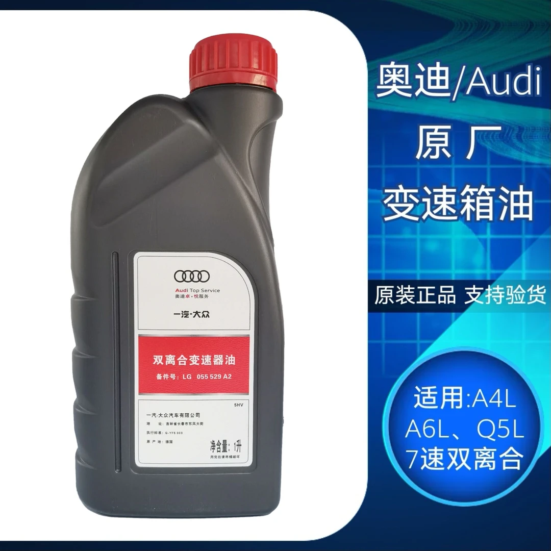 奥迪原厂变速箱油A4L/A6L/Q5L新款七7速湿式双离合波箱油齿轮油