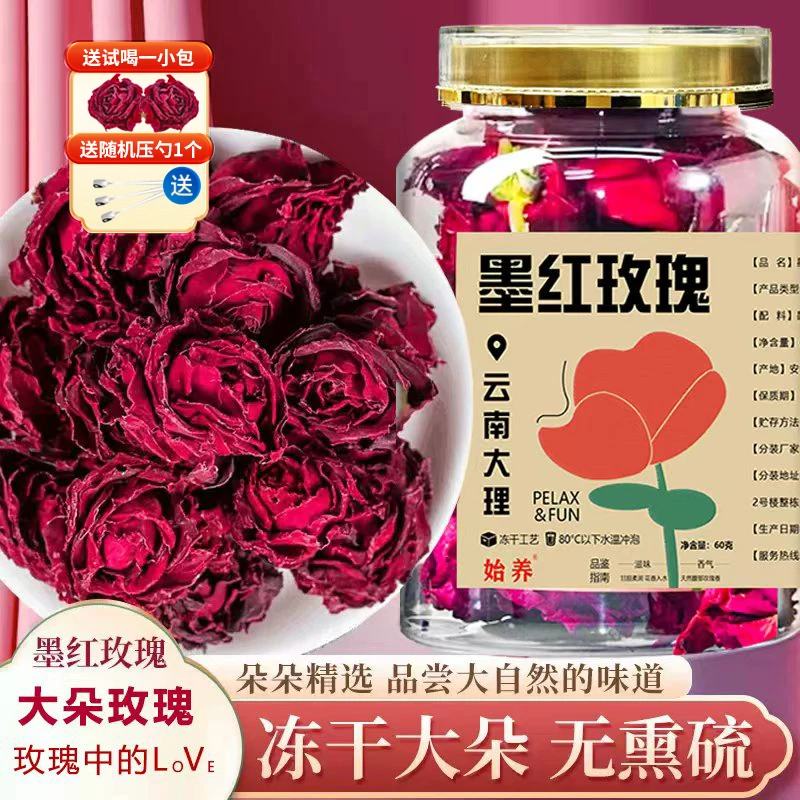 【饭饭食养】墨红玫瑰花青素花香送试喝装送随机压勺1个60g/罐