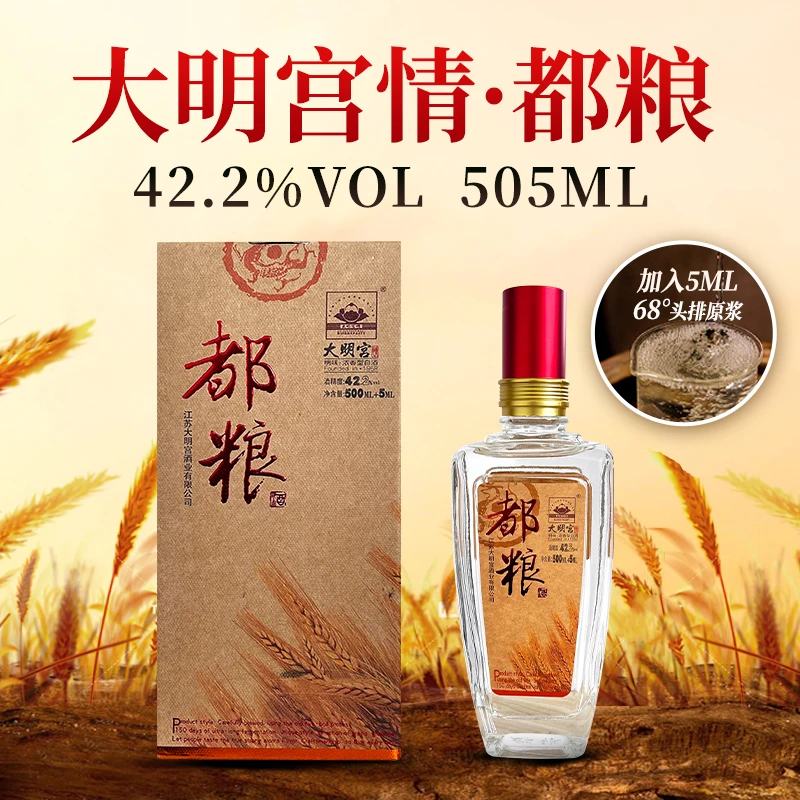 大明宫情都粮【优质佳酿】纯粮酿造整箱6瓶装白酒42.2度505毫升
