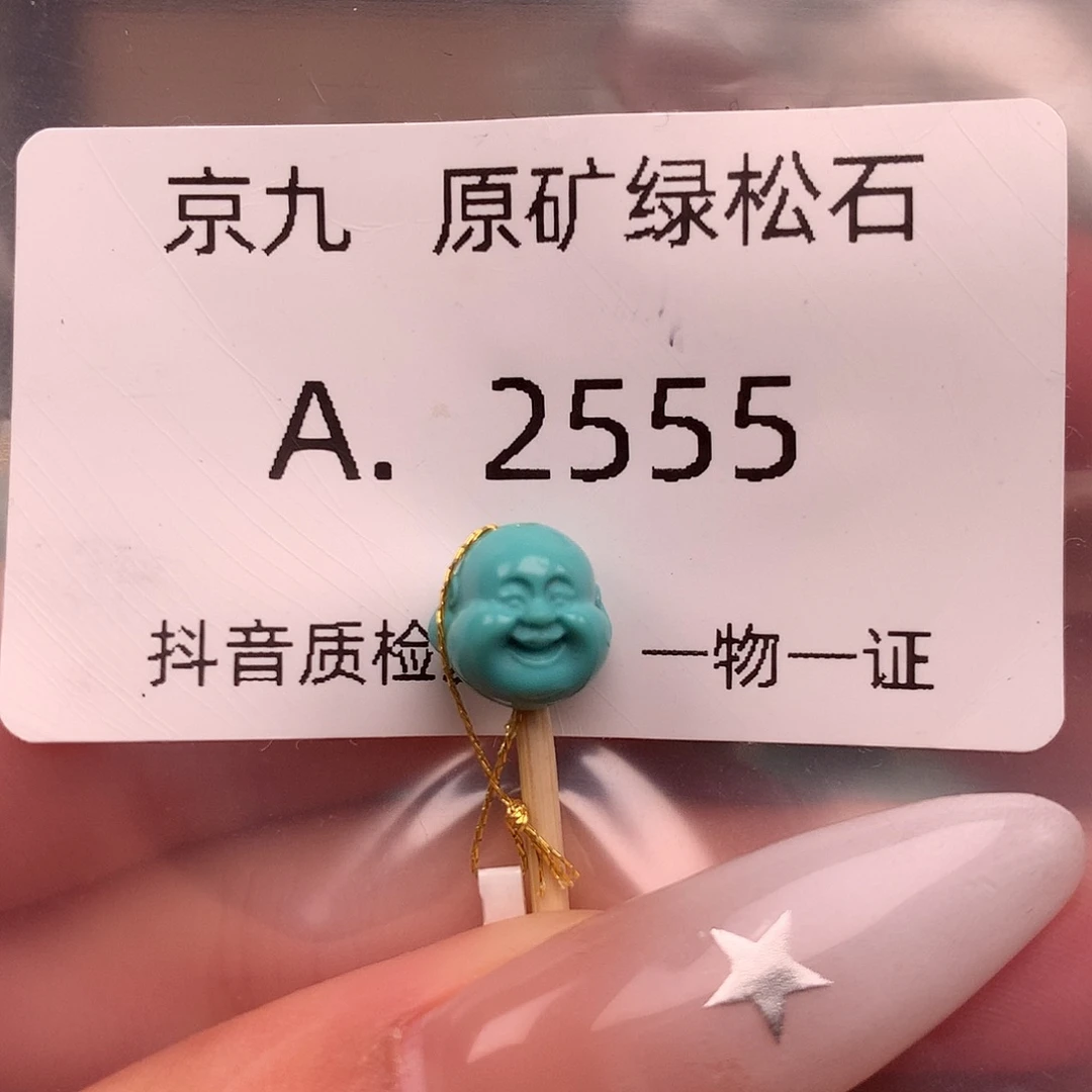 绿松石未镶嵌珠宝奇石8.7✖️8.7