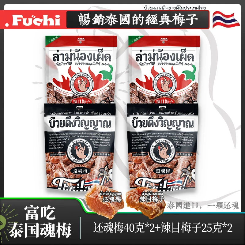 富吃泰国进口厚切梅肉还魂梅蜜饯酸梅话梅干果脯休闲零食