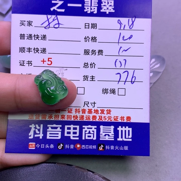 颈饰未镶嵌翡翠林*