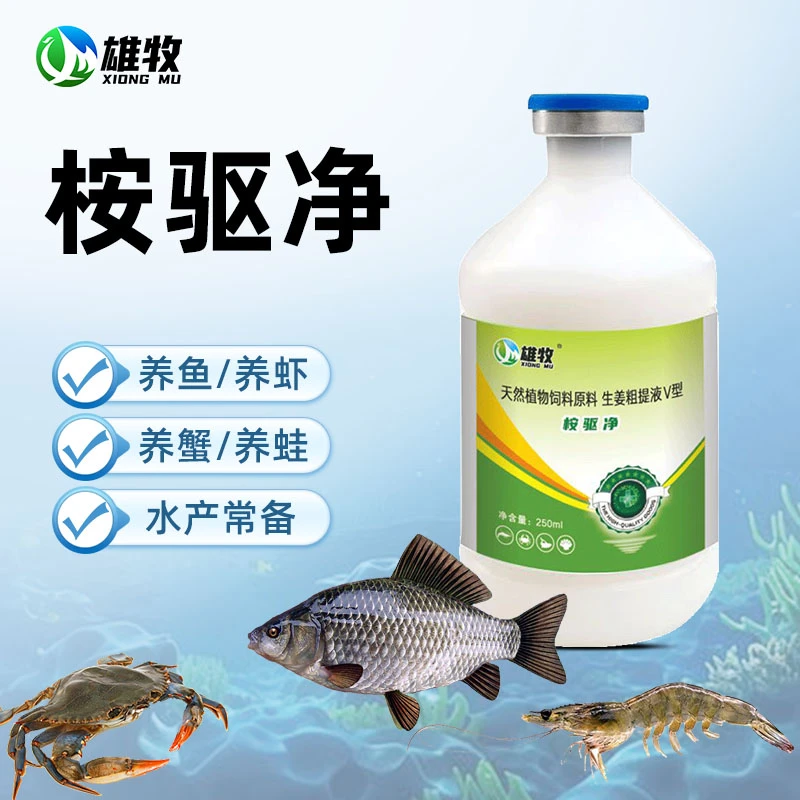 【雄牧】桉驱净植物提取可外泼内服