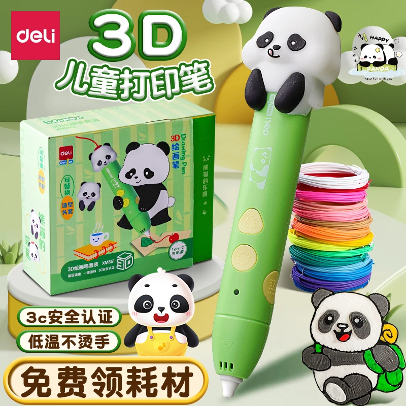 得力3d打印机笔低温不烫手儿童款熊猫3d涂鸦绘画笔六一儿童节礼物