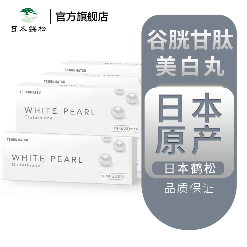 日本鹤松【六盒装】谷胱甘肽美白丸美肌透白口服焕白提亮90粒/盒装