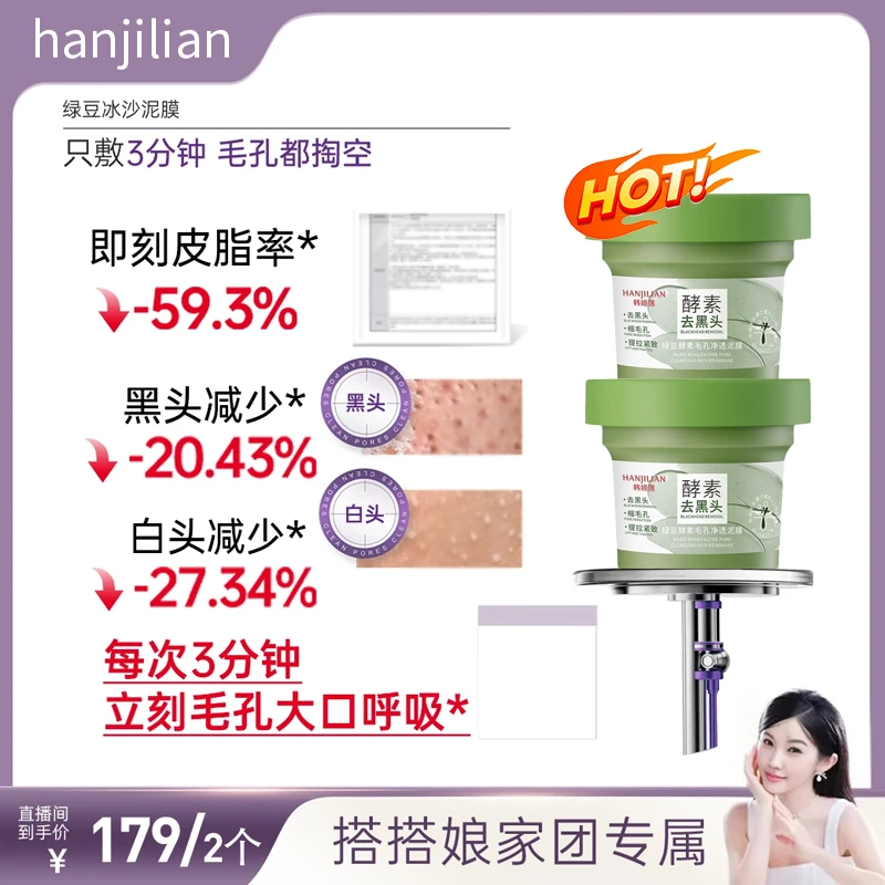 【搭搭娘家团】绿豆酵素清洁泥膜深层清洁毛孔补水去黑头护理保湿