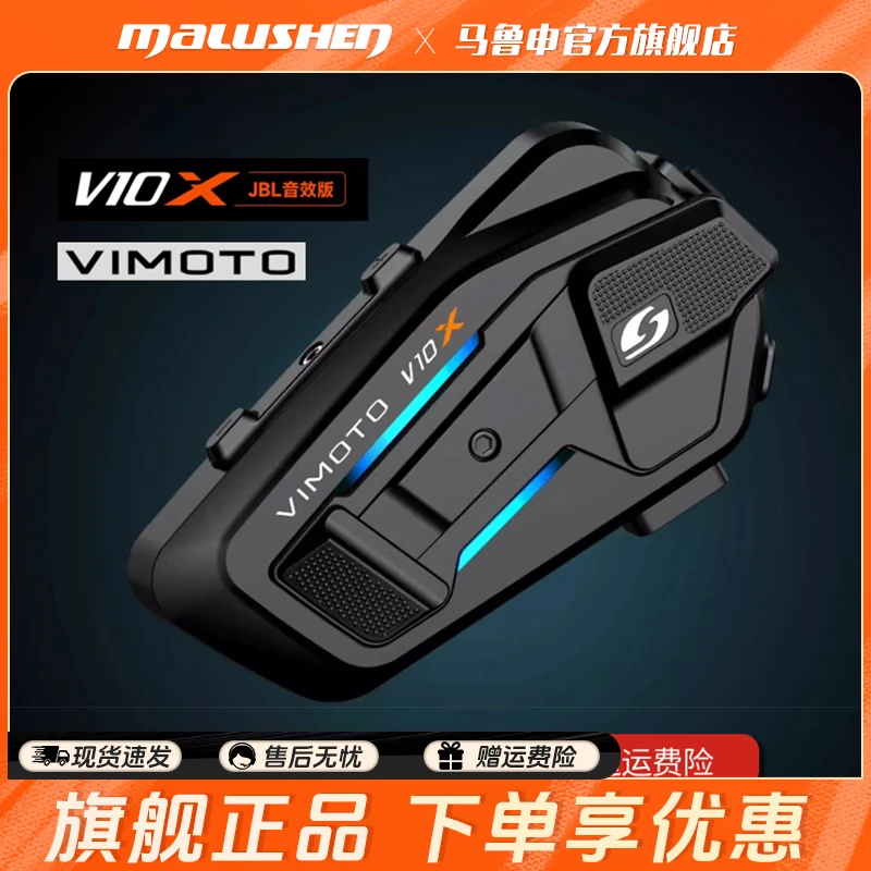 维迈通V10X摩托车头盔耳机JBL内置骑行对讲防水 V10S XR 新奇好货