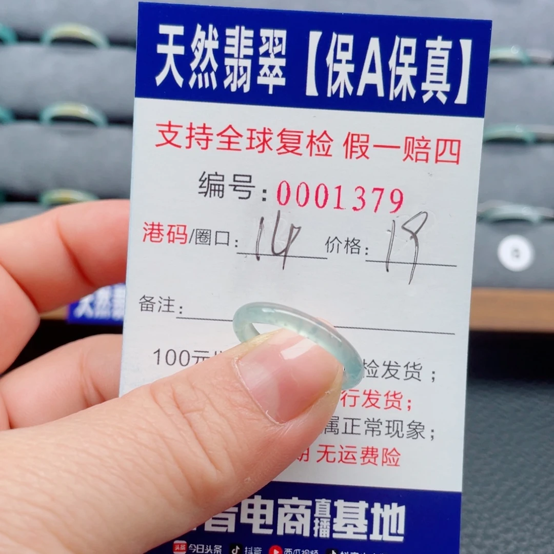 翡翠未镶嵌戒指119