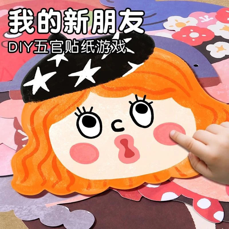 儿童创意五官贴纸朋友表情归位拼图手工DIY玩具幼儿益智游戏贴画