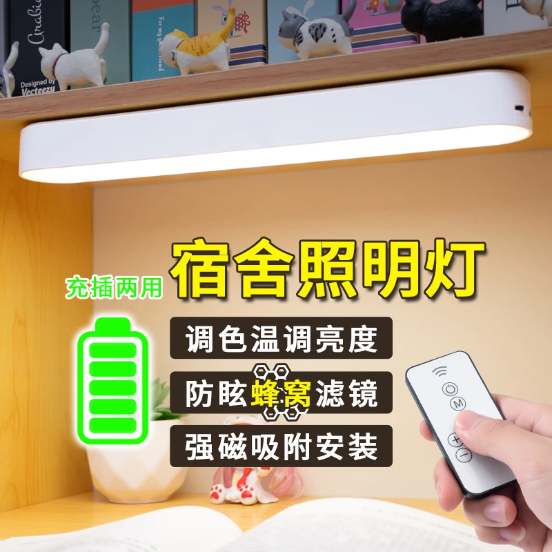 视星云宿舍长条台灯寝室书桌磁吸超亮照明充电学习专用酷毙灯调色