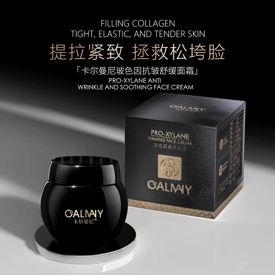 【唐总专属】玻色因抗皱舒缓面霜