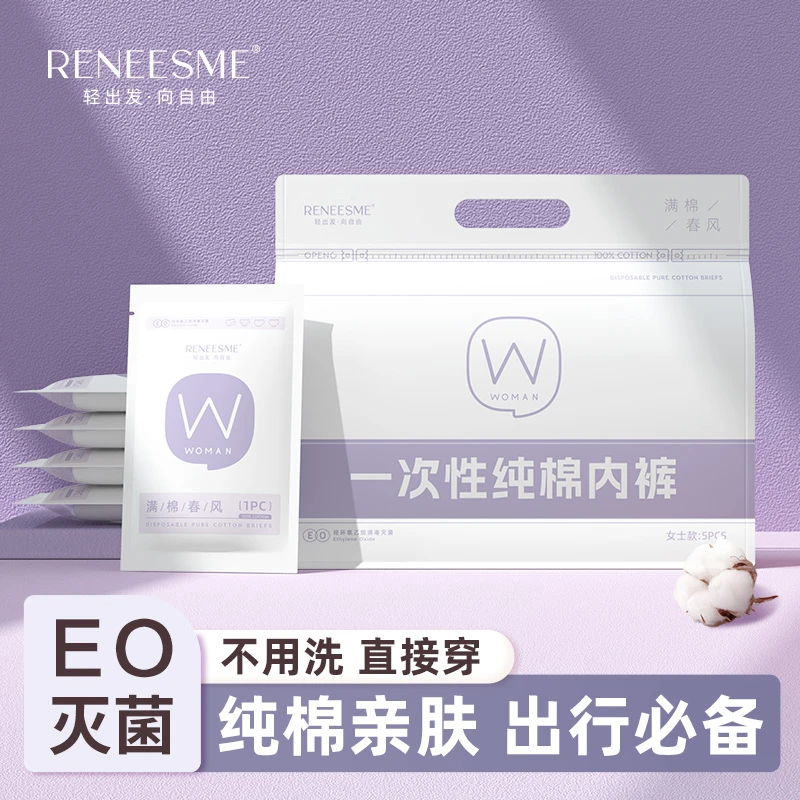 一次性舒适女日抛裤灭菌纯棉透气出差旅行成人款月子产妇专用便携