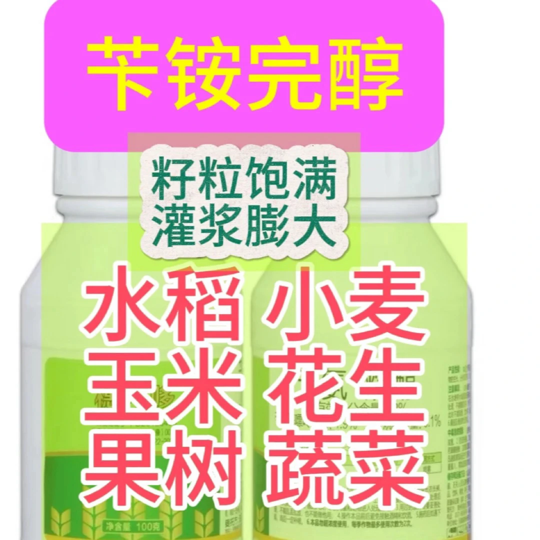 云仓100克苄铵皖醇水稻小麦花生玉米籽粒饱满搭配叶面肥等使用好