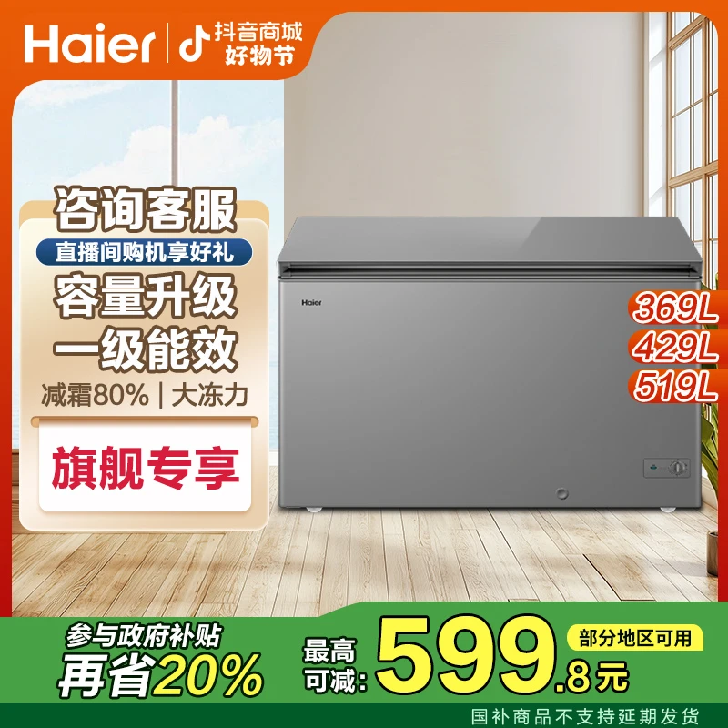 海尔369/429/519升冷柜冷冻冷藏两用减霜80%家用商用冰柜大容量