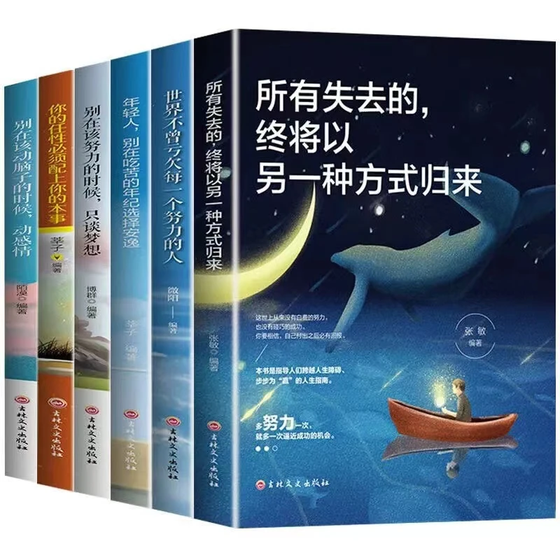 所有的失去以另一种方式归来青春正能量唯美文学自我实现励志书籍
