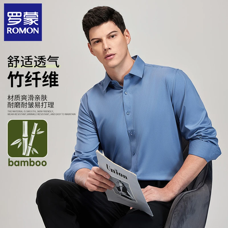 罗蒙长袖衬衫男2025春季新款商务正装竹纤维免烫抗皱易打理白衬衣