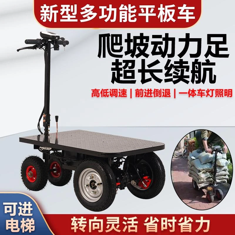 倒骑驴电动平板车搬运车仓库拉货周转车载重王工地装修折叠电动车