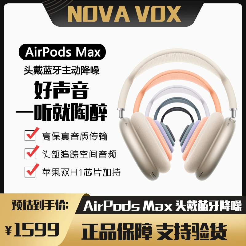9新  AirPodsMax苹果头戴式蓝牙降噪音乐耳机主动降噪