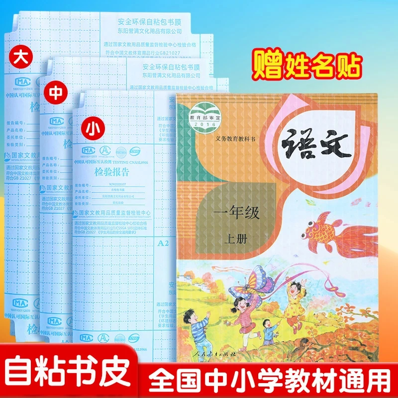 【2025新款】加厚磨砂透明自粘书皮小学生包书皮中小课本初高中书本