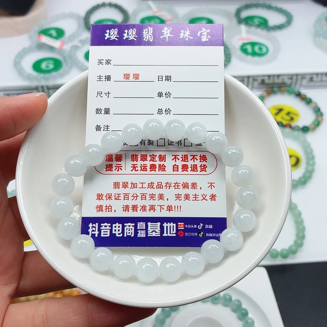 翡翠未镶嵌手串卡8.3（货尾）