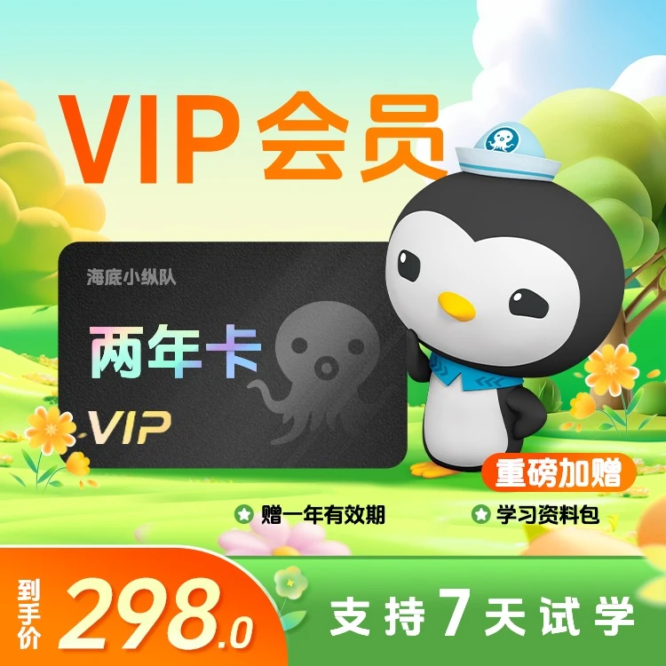 海底小纵队2+1年+玩具
