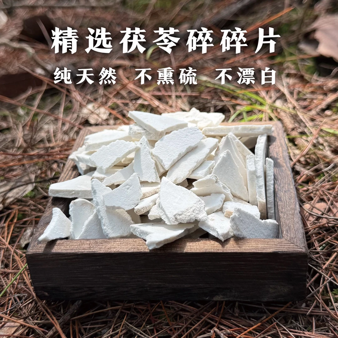 无硫岳西茯苓大别山茯苓生切生晒茯苓精选碎碎片莲子芡实四神汤