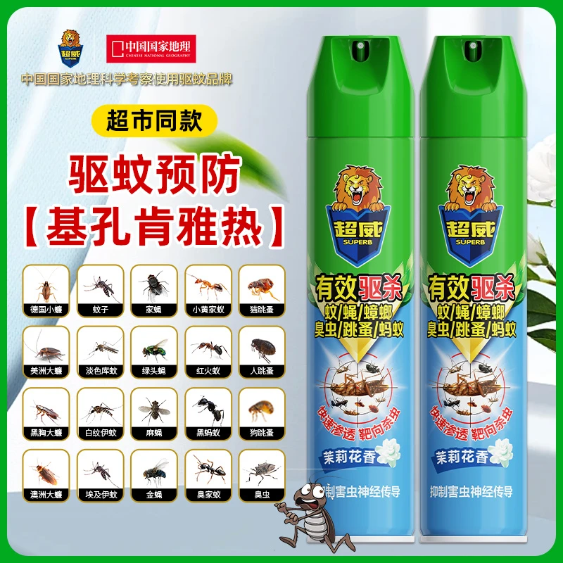 预防基孔肯雅热超威杀虫气雾剂家用室内灭蚊蟑螂喷雾防蚊喷雾驱虫