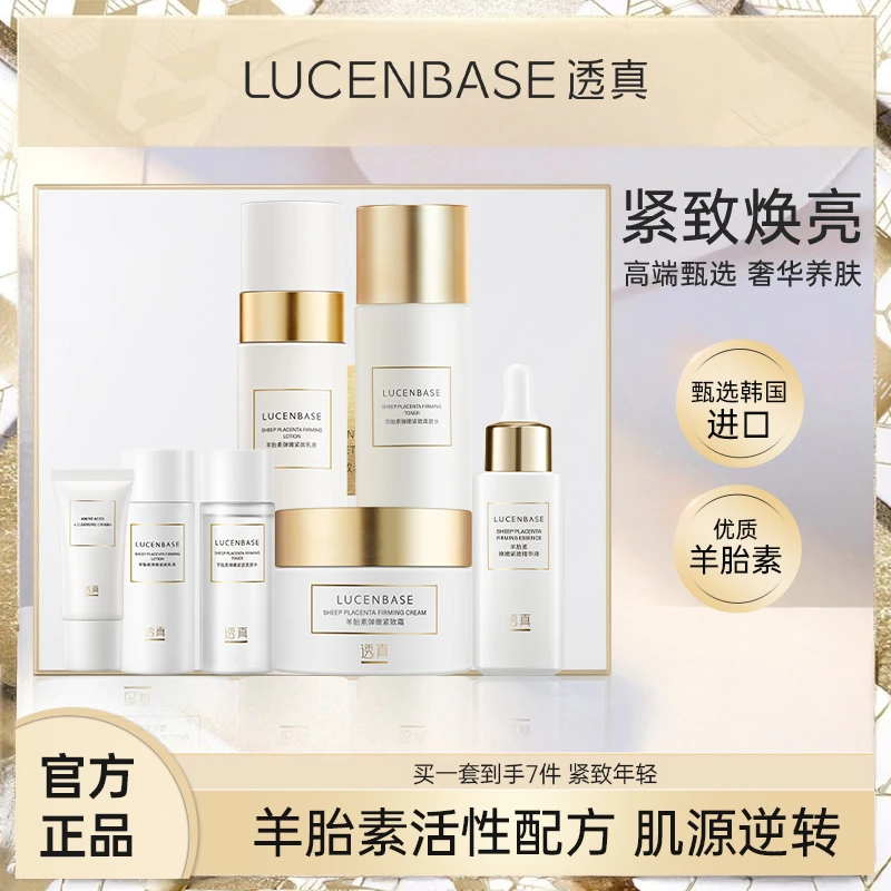 【官方正品】透真羊胎素弹嫩抗老紧致面霜精华乳液套盒修护护肤