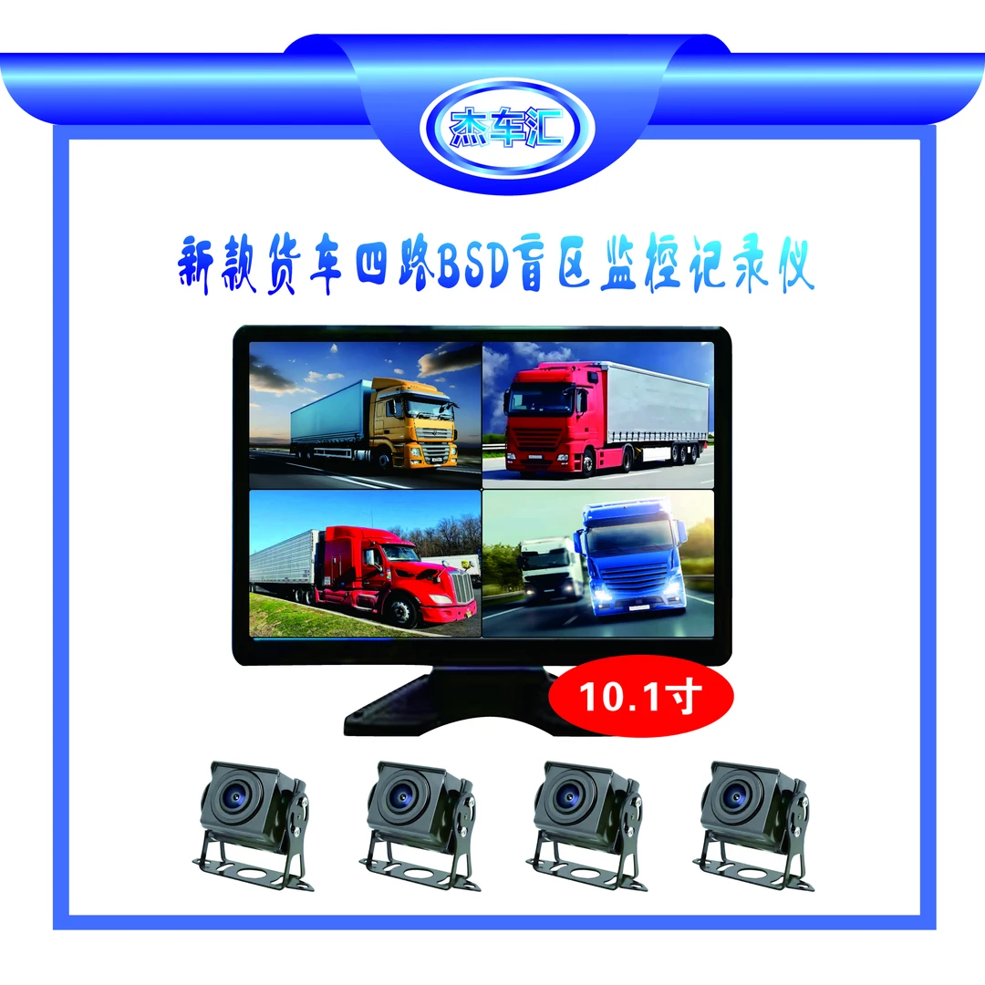 寸盲区记录议2025年货车四路货车倒车影像24v高清专用车载监控