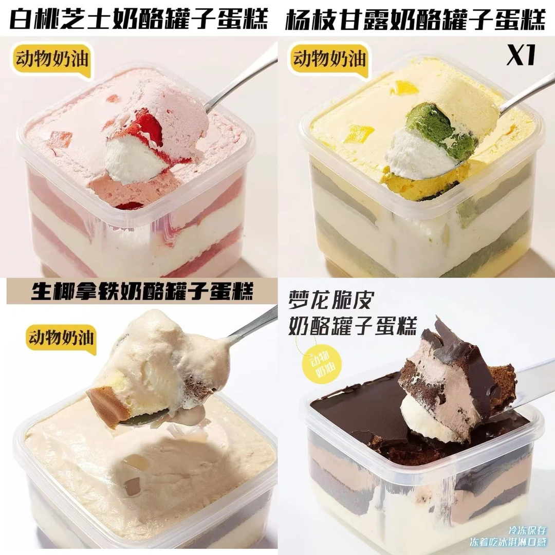 F【水果轻奢款顺丰冷链】奶酪罐子多种口味组合冷冻保存奶酪蛋糕盒