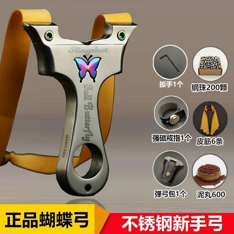 成人新款高精度大威力户外竞技专用不锈钢蝴蝶造型弹弓多种套餐可