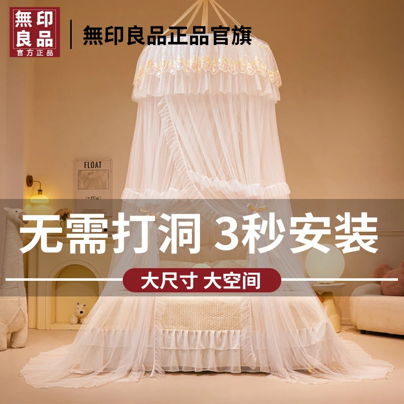 無印良品蚊帐家用卧室2025新款免安装公主风床帘支架落地圆顶吊帐