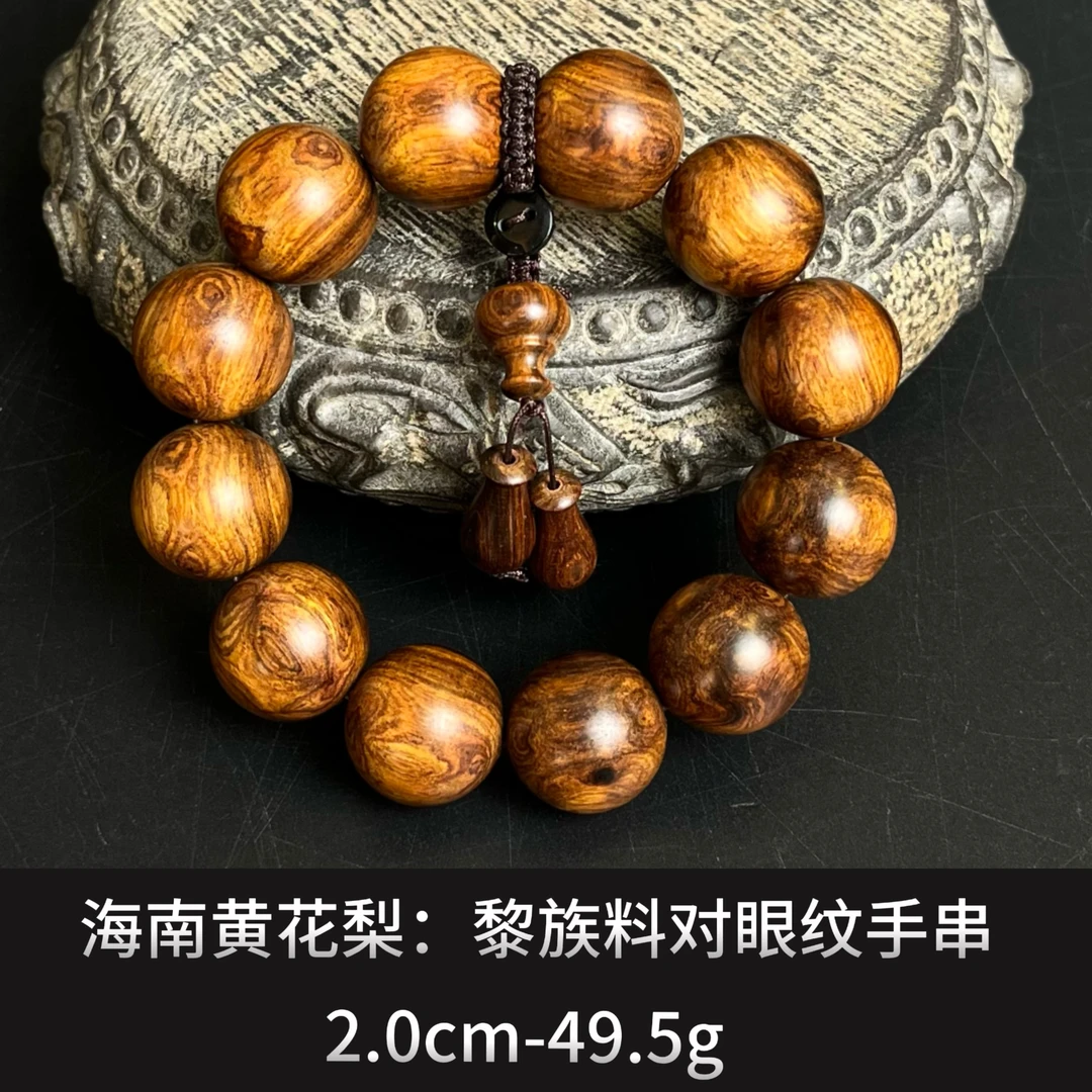 海南黄花梨   黎族料对眼纹手串 - 21970