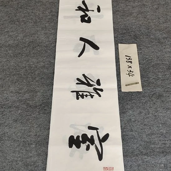 书法R125李士军老师