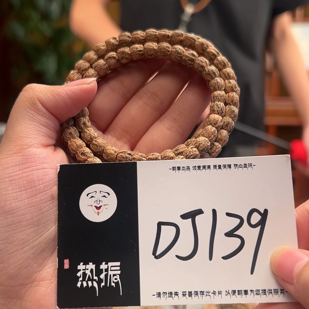 手串柏香籽/百香籽DJ139
