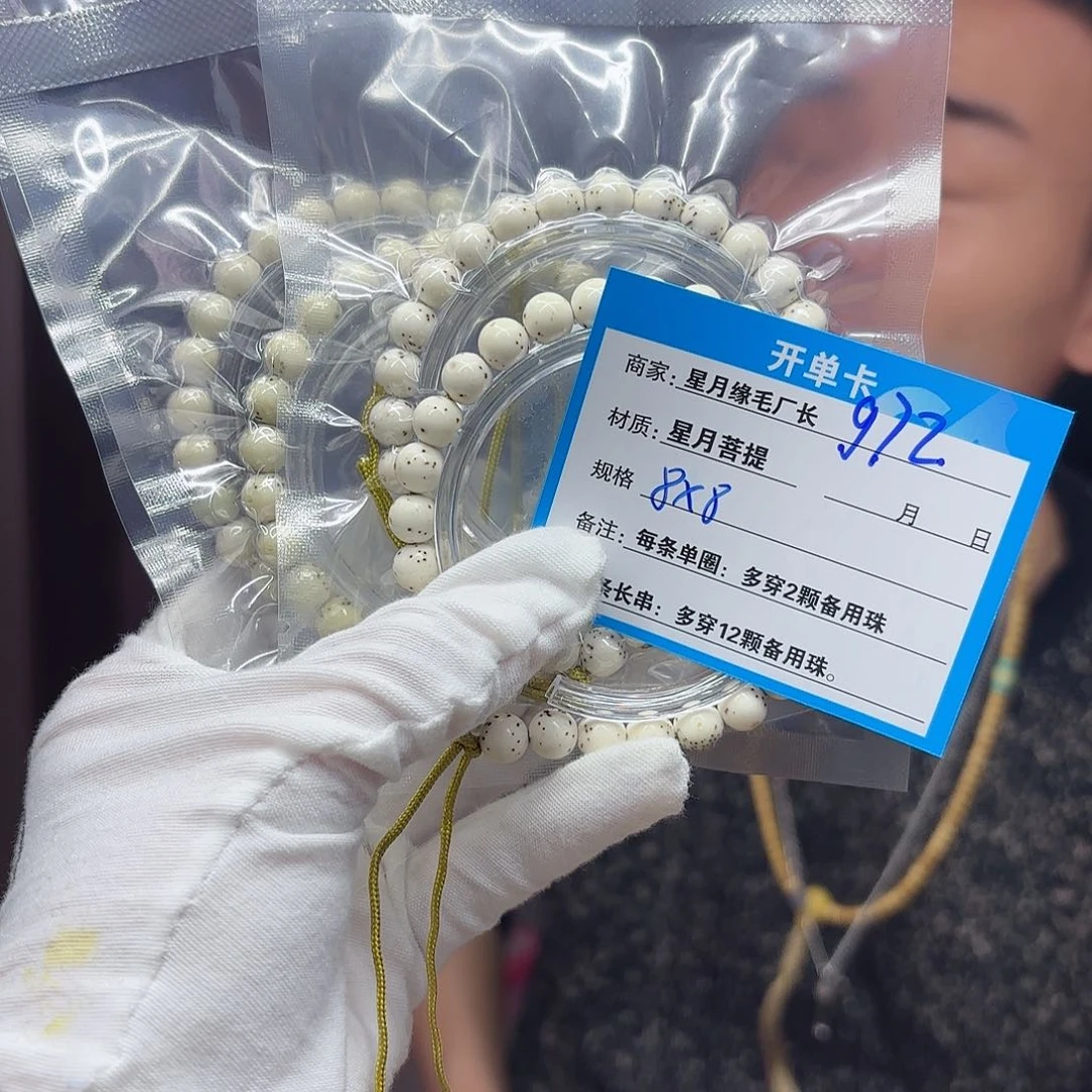 星月菩提吊坠贾*淋g72………….