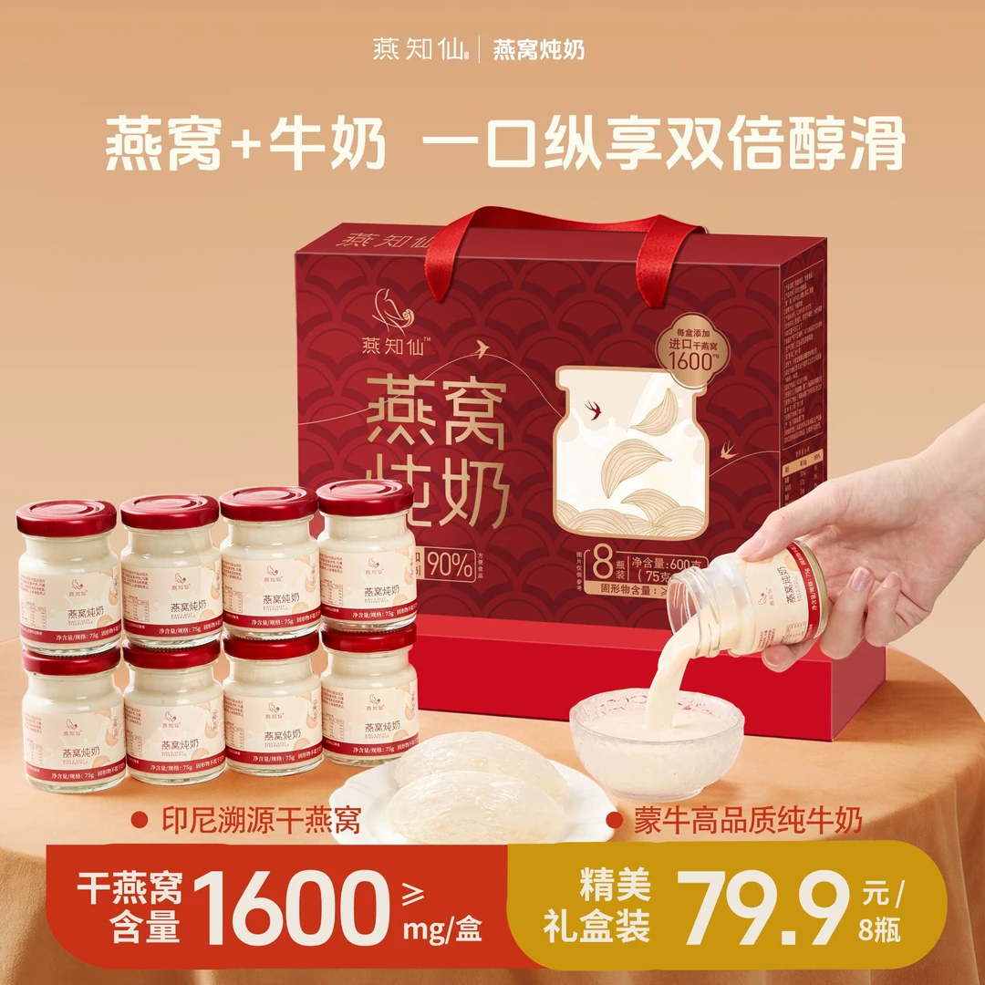【礼盒装】燕知仙燕窝炖奶即食儿童孕妇早餐牛奶鲜炖滋补送人礼品