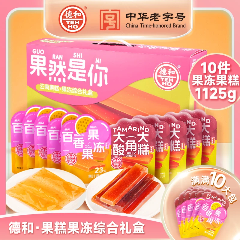 德和 果然是你云南果糕果冻综合礼盒 105g酸角糕/120g百香果果冻