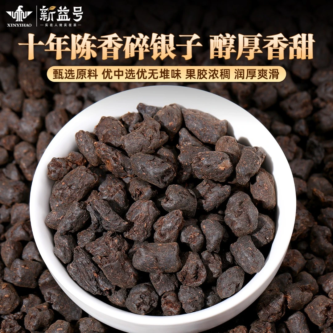 【双11开仓】新益号普洱茶熟茶叶十年陈香碎银子茶礼盒装旗舰店送礼