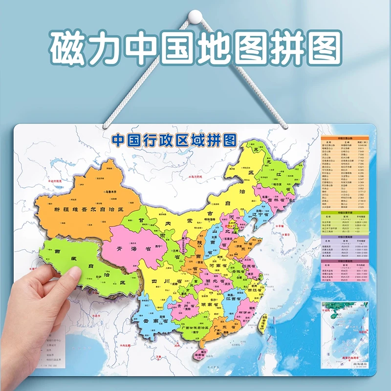 中国地图磁力拼图初中学生专用儿童纸新版磁吸3D立体益智玩具世界