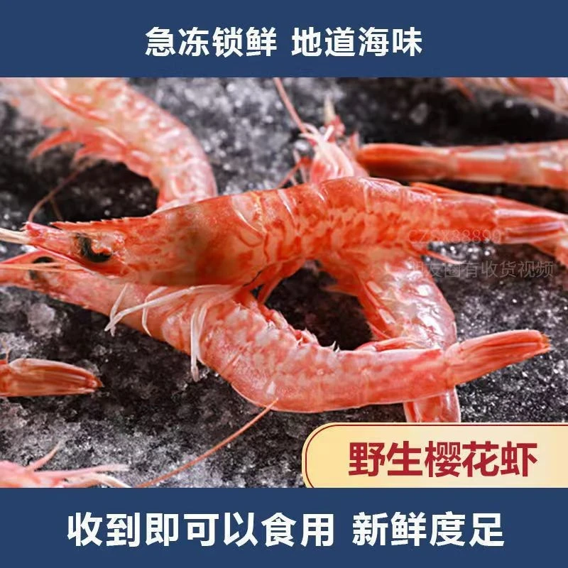 露7-野生樱花虾刺身级深海红虾小花虾樱桃虾活冻发货全国顺丰特快