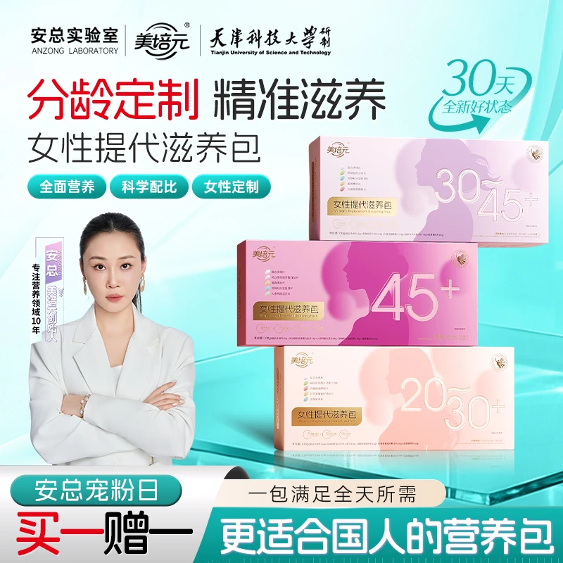 【买一送一】安总定制×美培元品牌实验室分龄定制重启代谢 CS-1