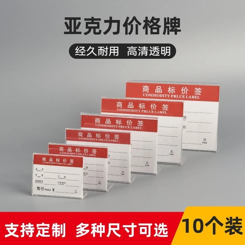 L型价格签标价签牌亚克力台卡桌牌台签桌签台牌商品标签牌