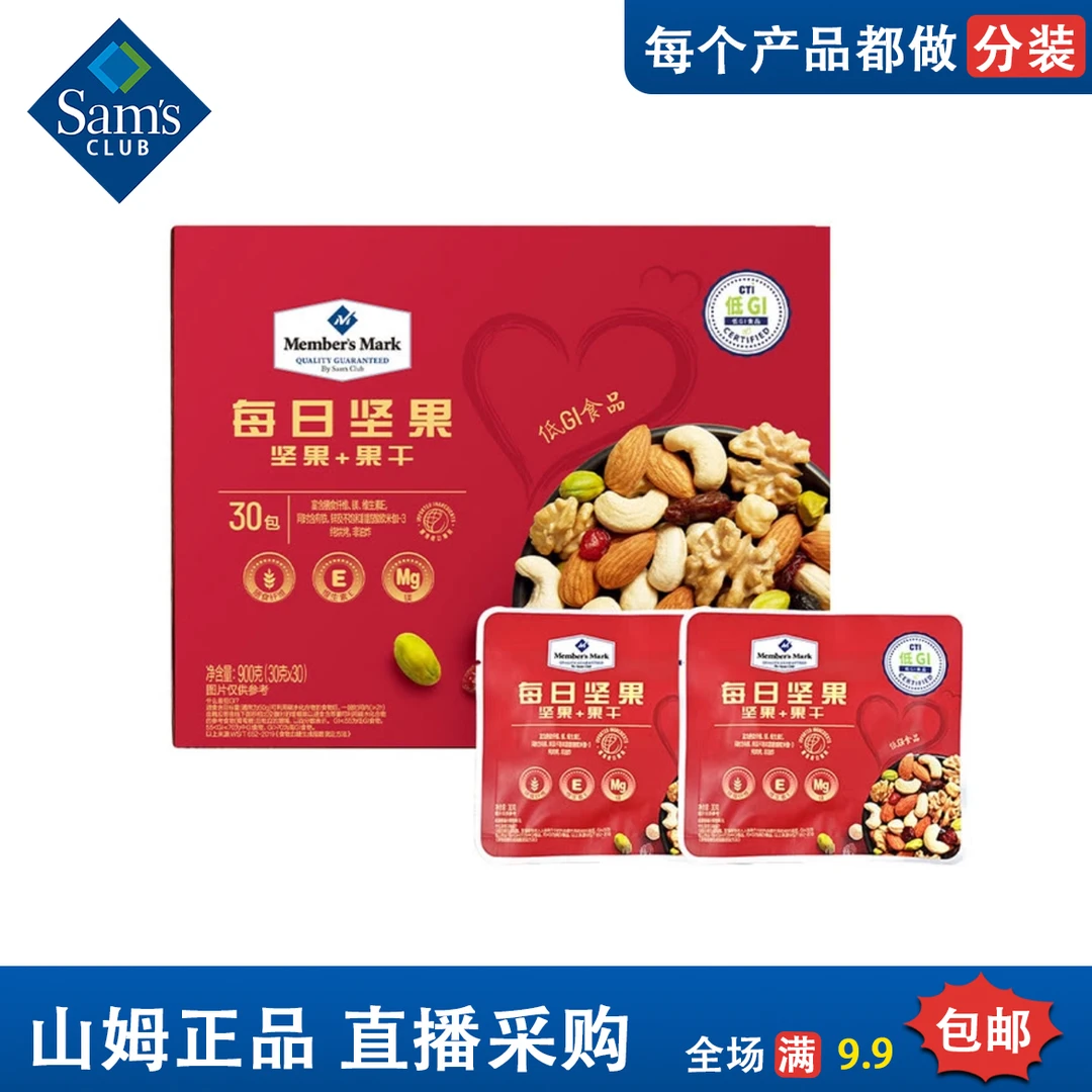 山姆自营新年礼盒年货坚果夏威夷果果干独立包装开心果每日坚果