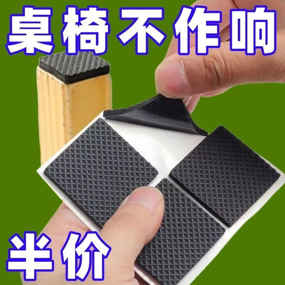 防滑耐磨保护垫椅子桌脚垫片降噪静音沙发桌椅脚家具凳子防撞贴