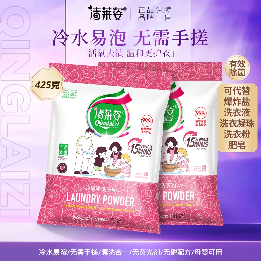 【洗护好物】顽渍净洗衣粉衣物清洁剂除汗渍油渍发黄污渍白衣去霉剂