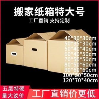 快递打包通用纸盒物流发货专用包装盒现货速发收纳
